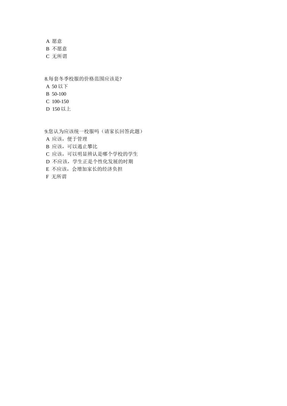 关于中学生校服的问卷调查_第2页