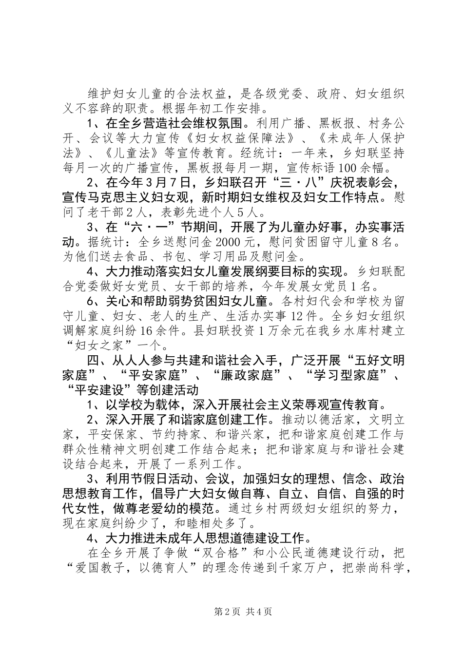 乡镇年度妇联工作总结_1_第2页