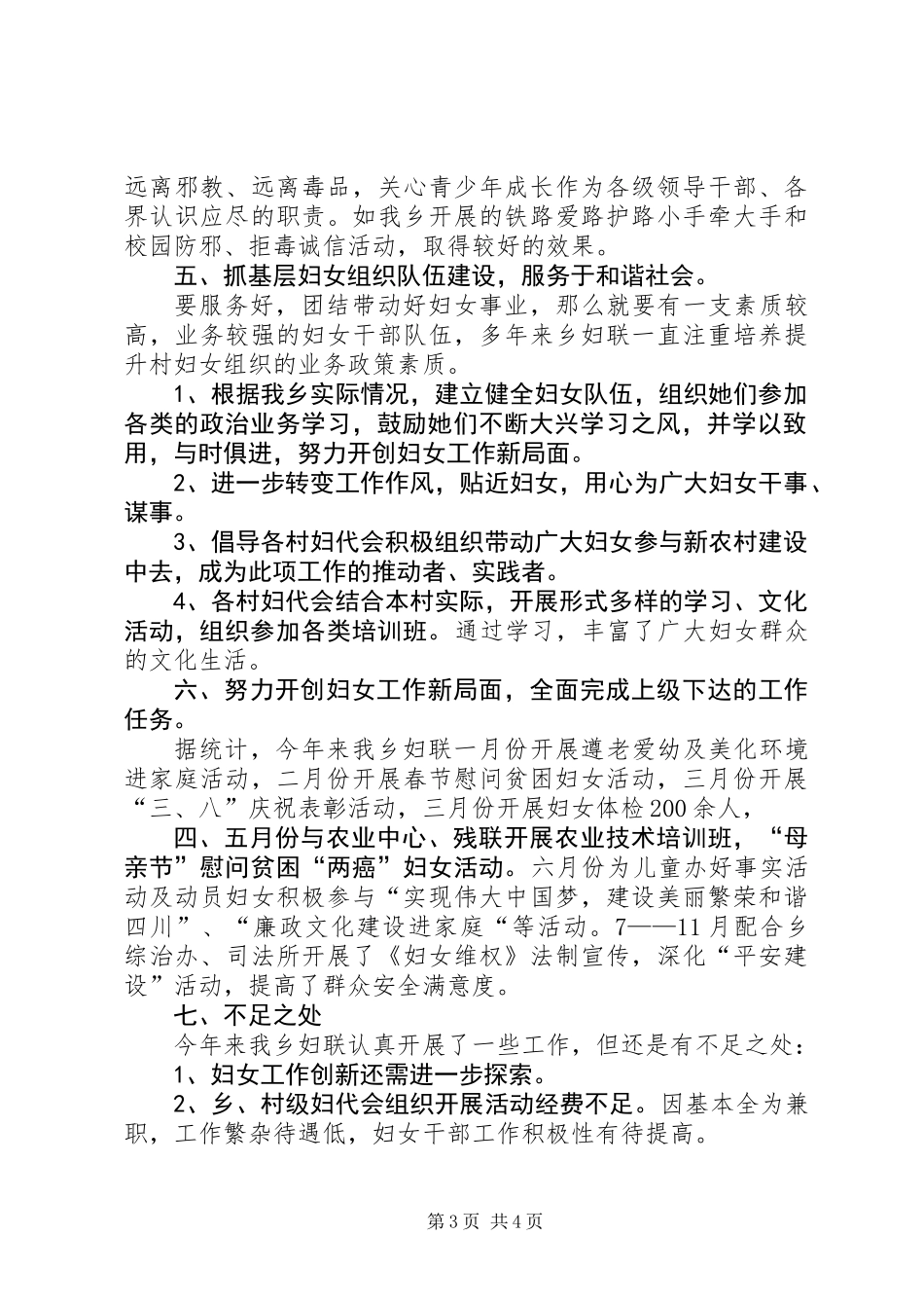 乡镇年度妇联工作总结_1_第3页