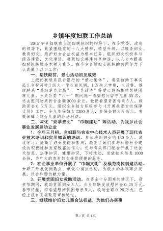 乡镇年度妇联工作总结_1