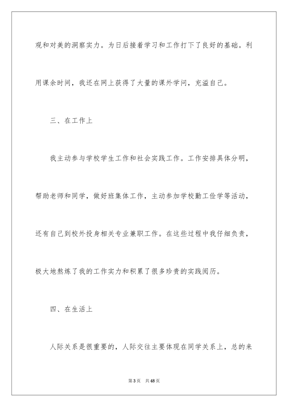 2024专科毕业生自我鉴定_1_第3页