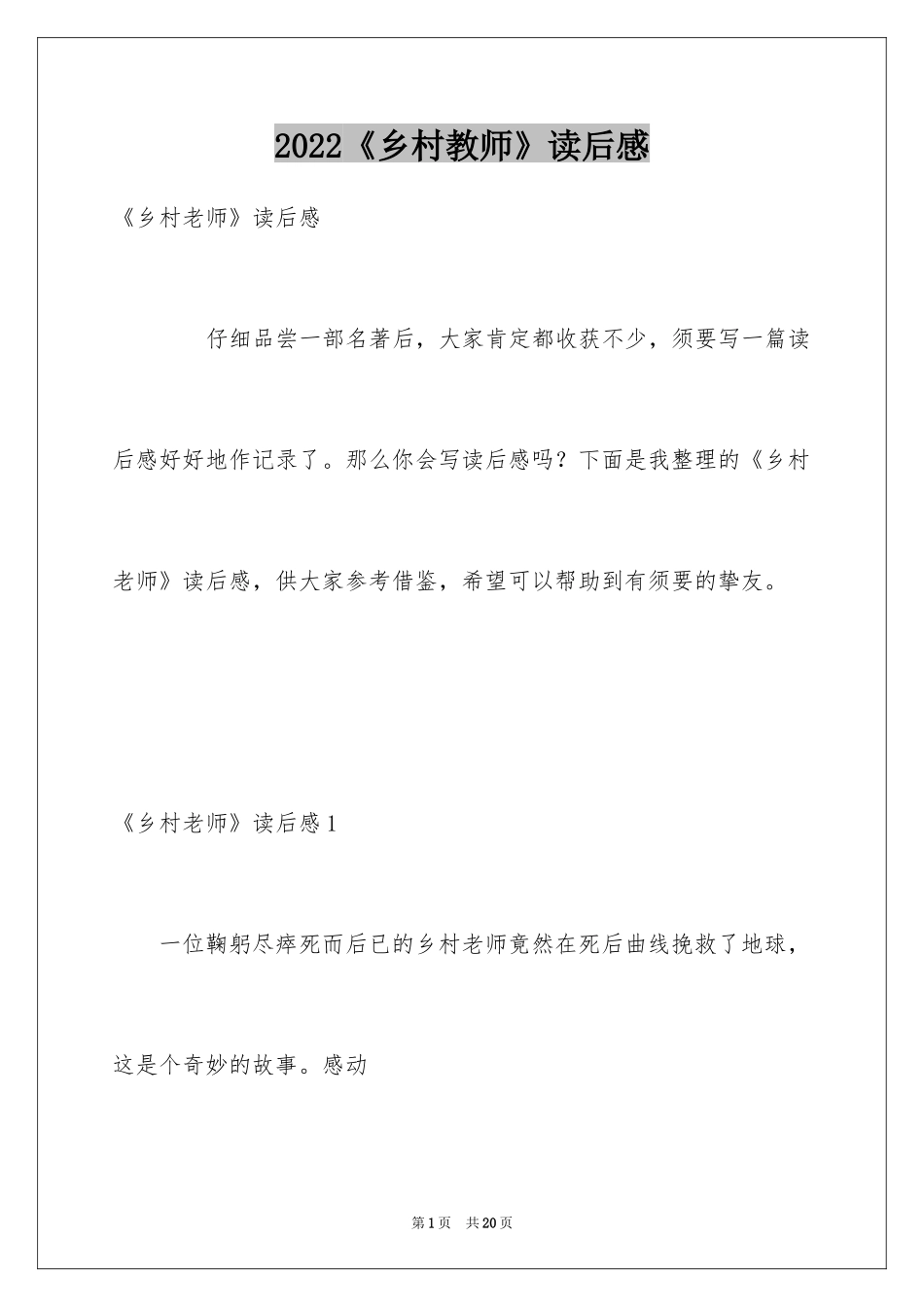 2024《乡村教师》读后感_1_第1页