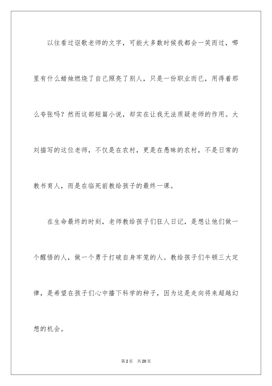 2024《乡村教师》读后感_1_第2页