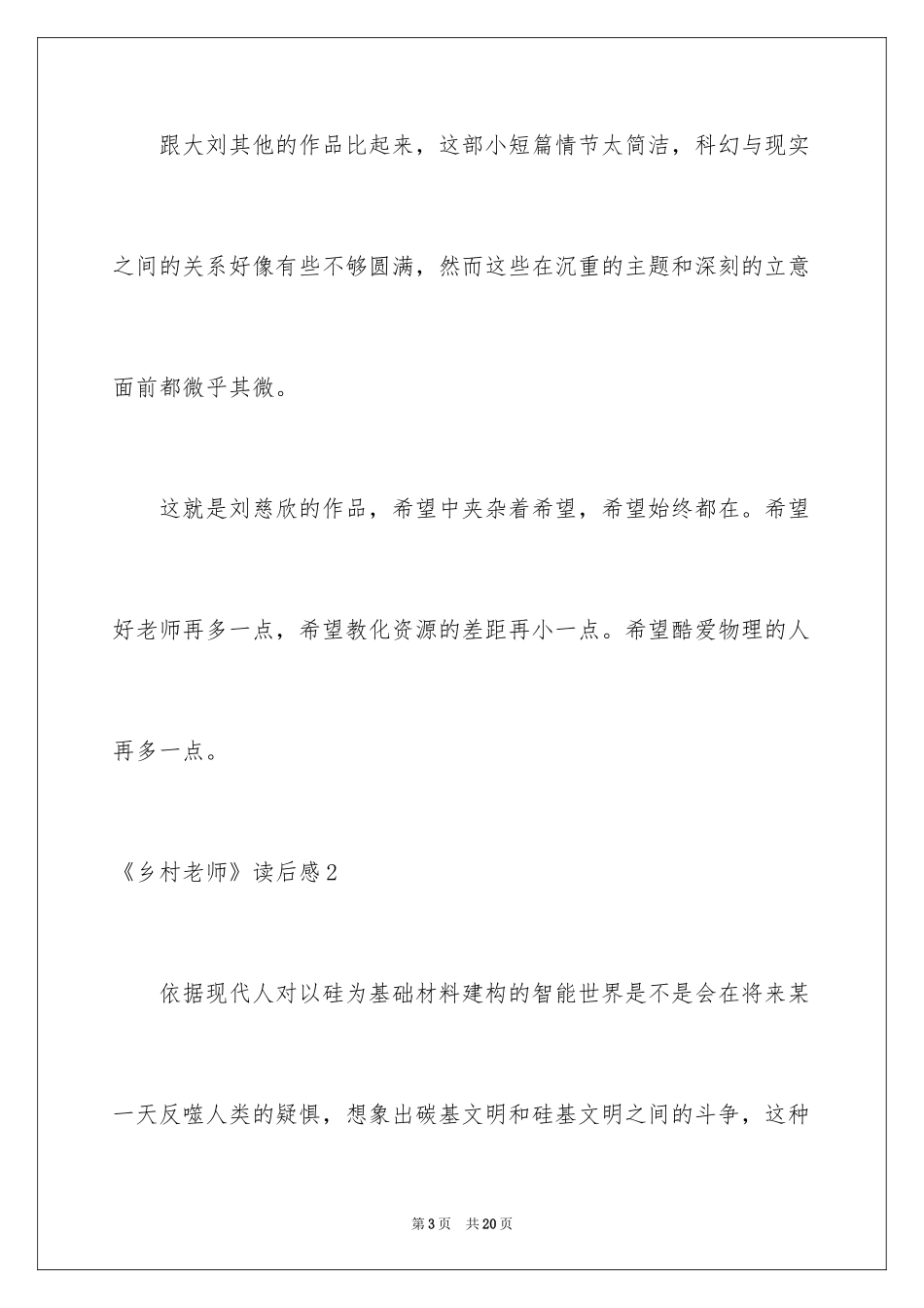 2024《乡村教师》读后感_1_第3页
