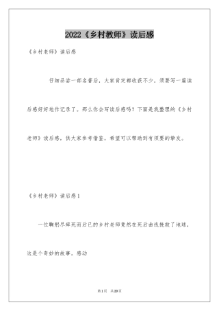 2024《乡村教师》读后感_1