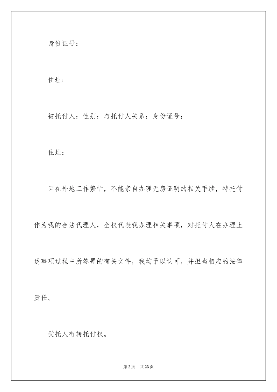 2024个人授权委托书_108_第2页