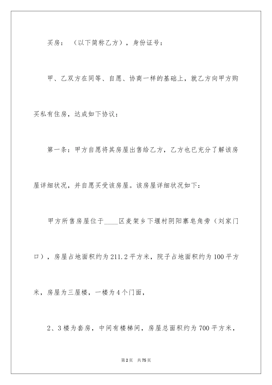 2024个人购房合同_52_第2页