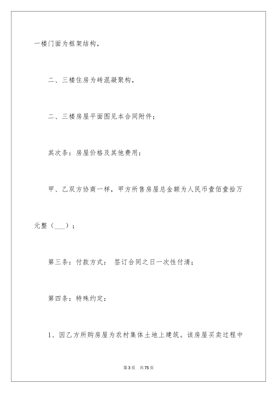 2024个人购房合同_52_第3页