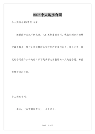 2024个人购房合同_52