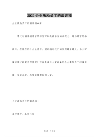 2024企业激励员工的演讲稿