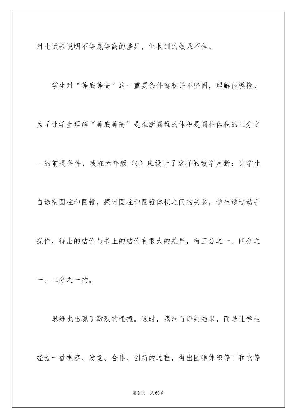 2024《圆锥体积》教学反思_第2页