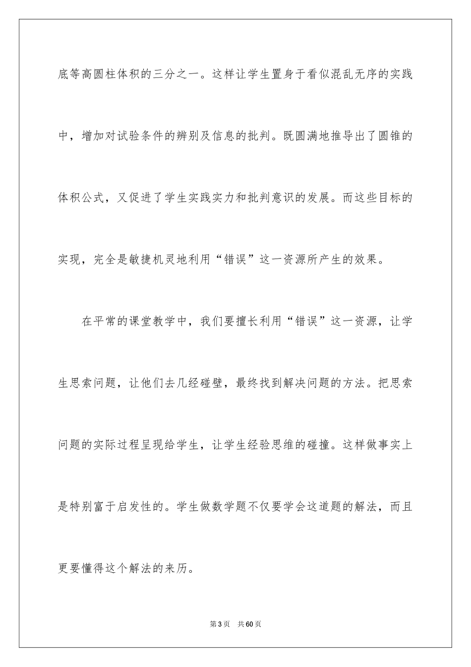 2024《圆锥体积》教学反思_第3页