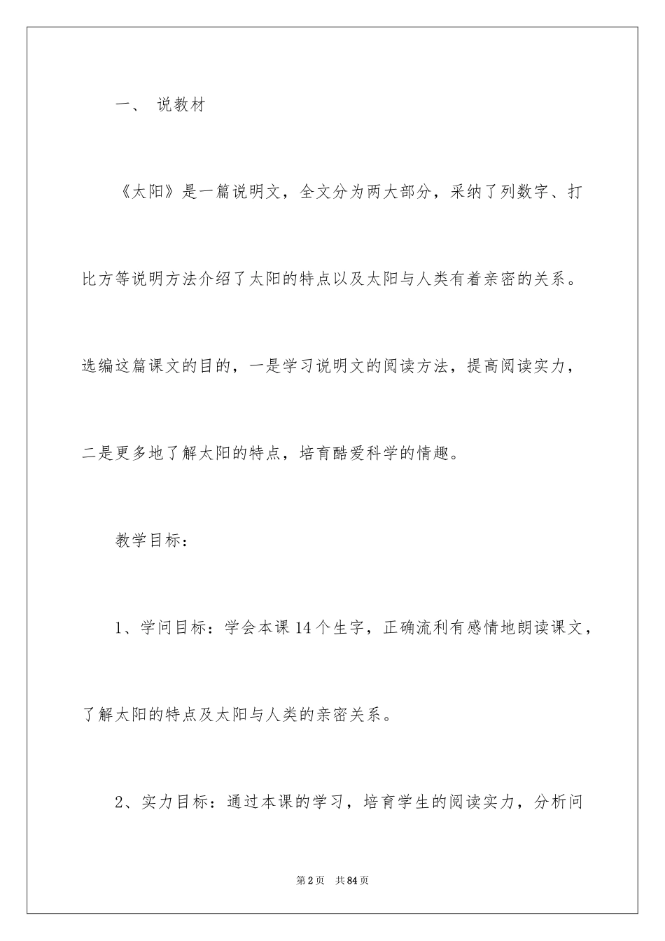 2024三年级语文说课稿_95_第2页