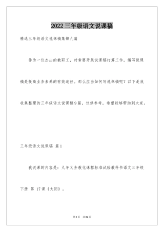 2024三年级语文说课稿_95