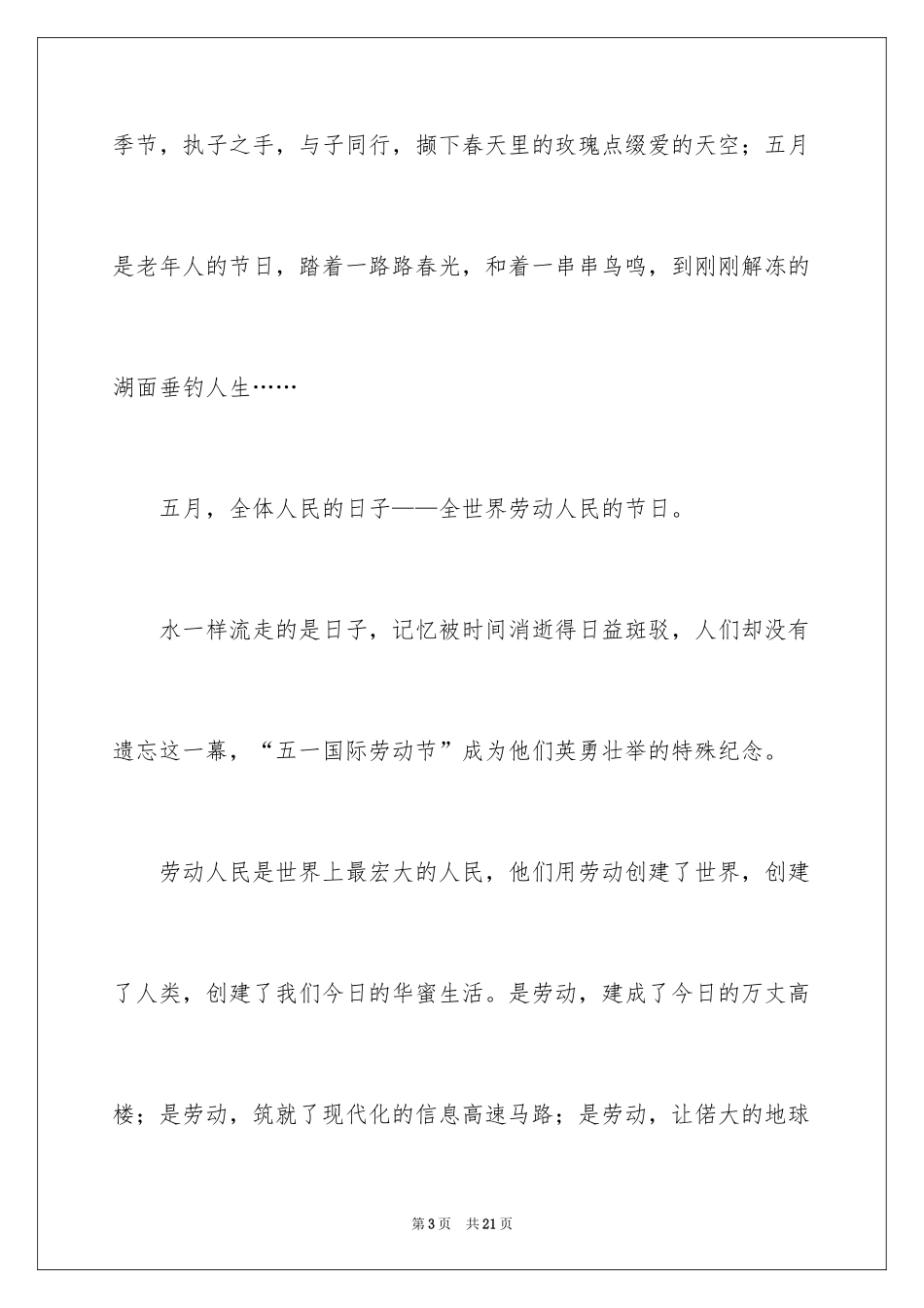 2024五一劳动节演讲稿_222_第3页