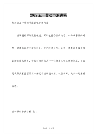 2024五一劳动节演讲稿_222