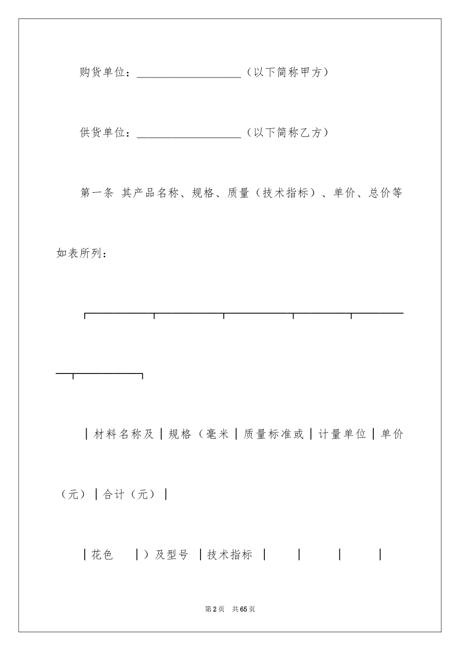 2024买卖合同_1062_第2页