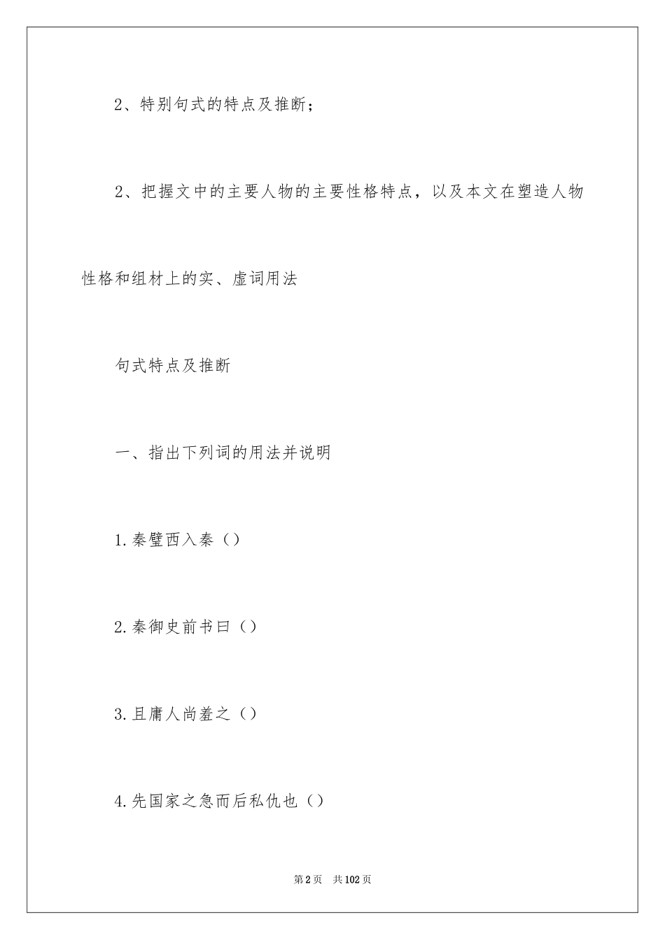 2024《廉颇蔺相如列传》教案_3_第2页