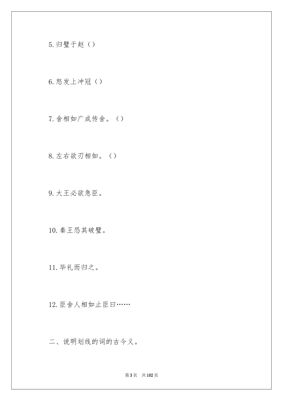 2024《廉颇蔺相如列传》教案_3_第3页