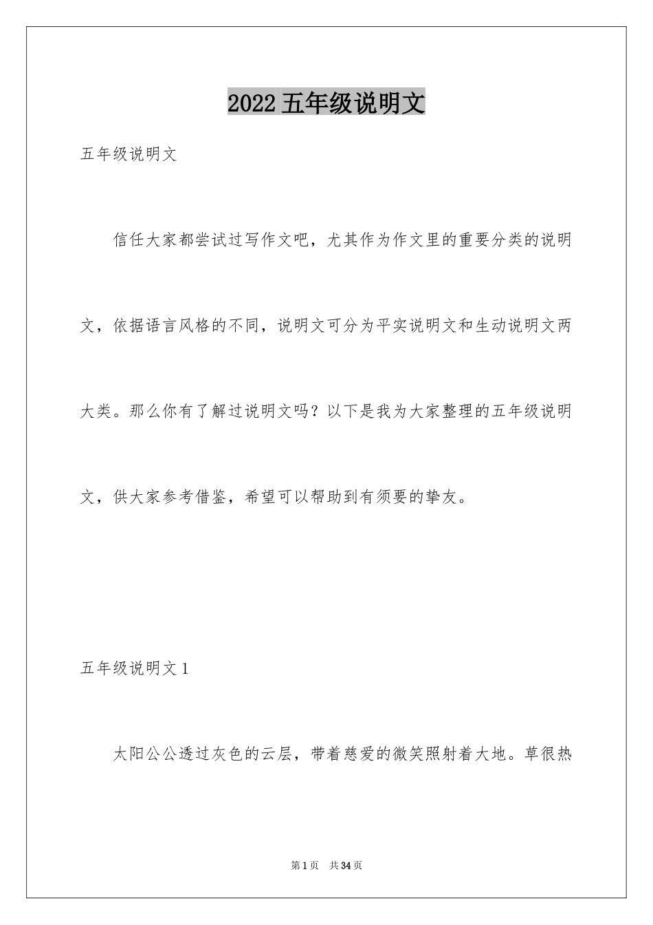 2024五年级说明文_5_第1页