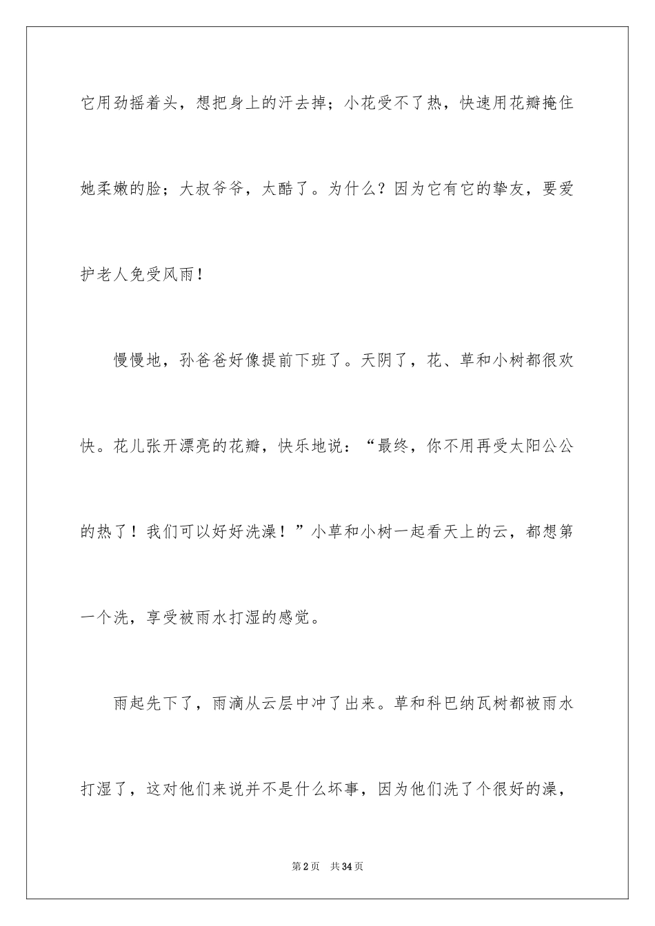 2024五年级说明文_5_第2页