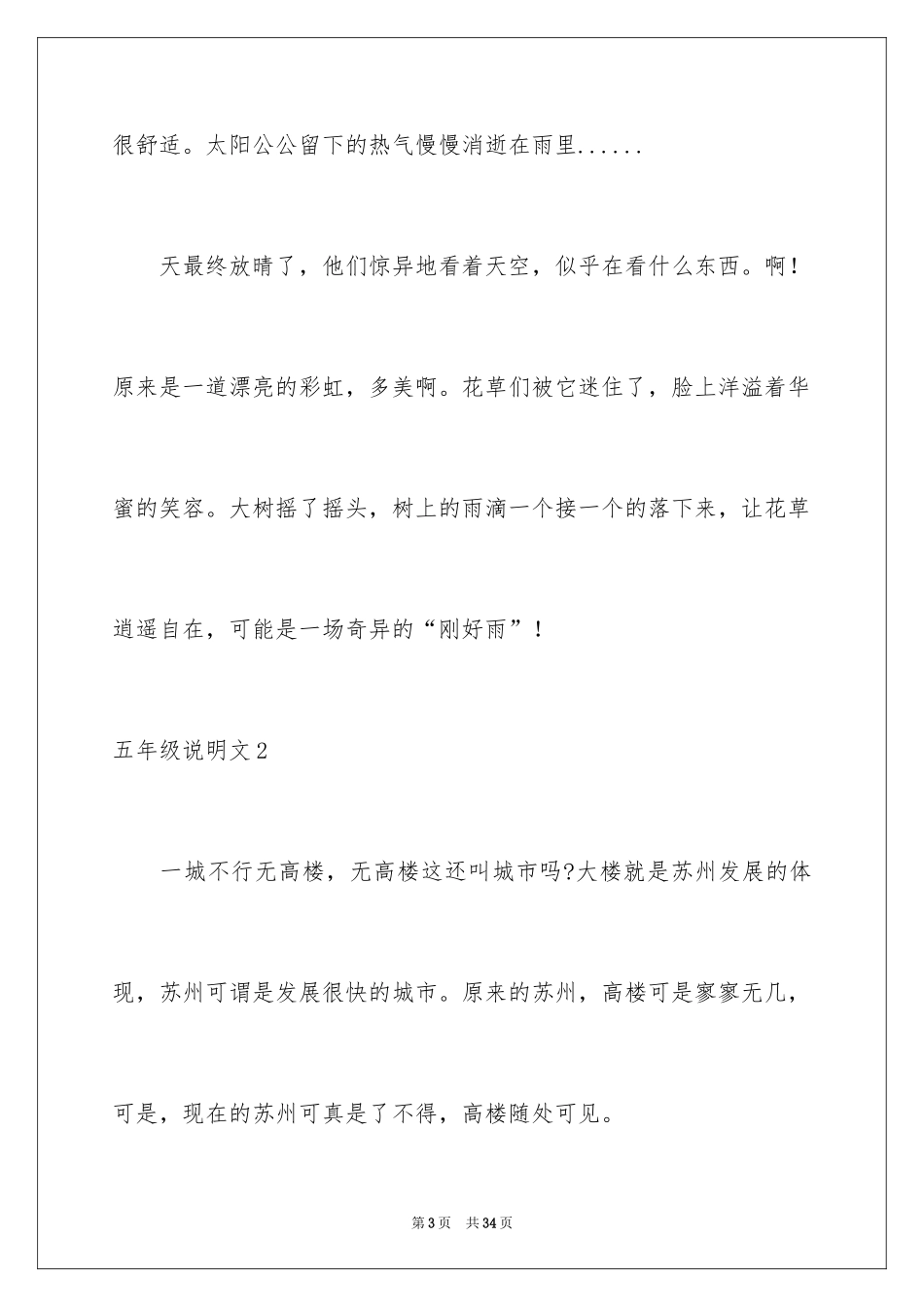 2024五年级说明文_5_第3页