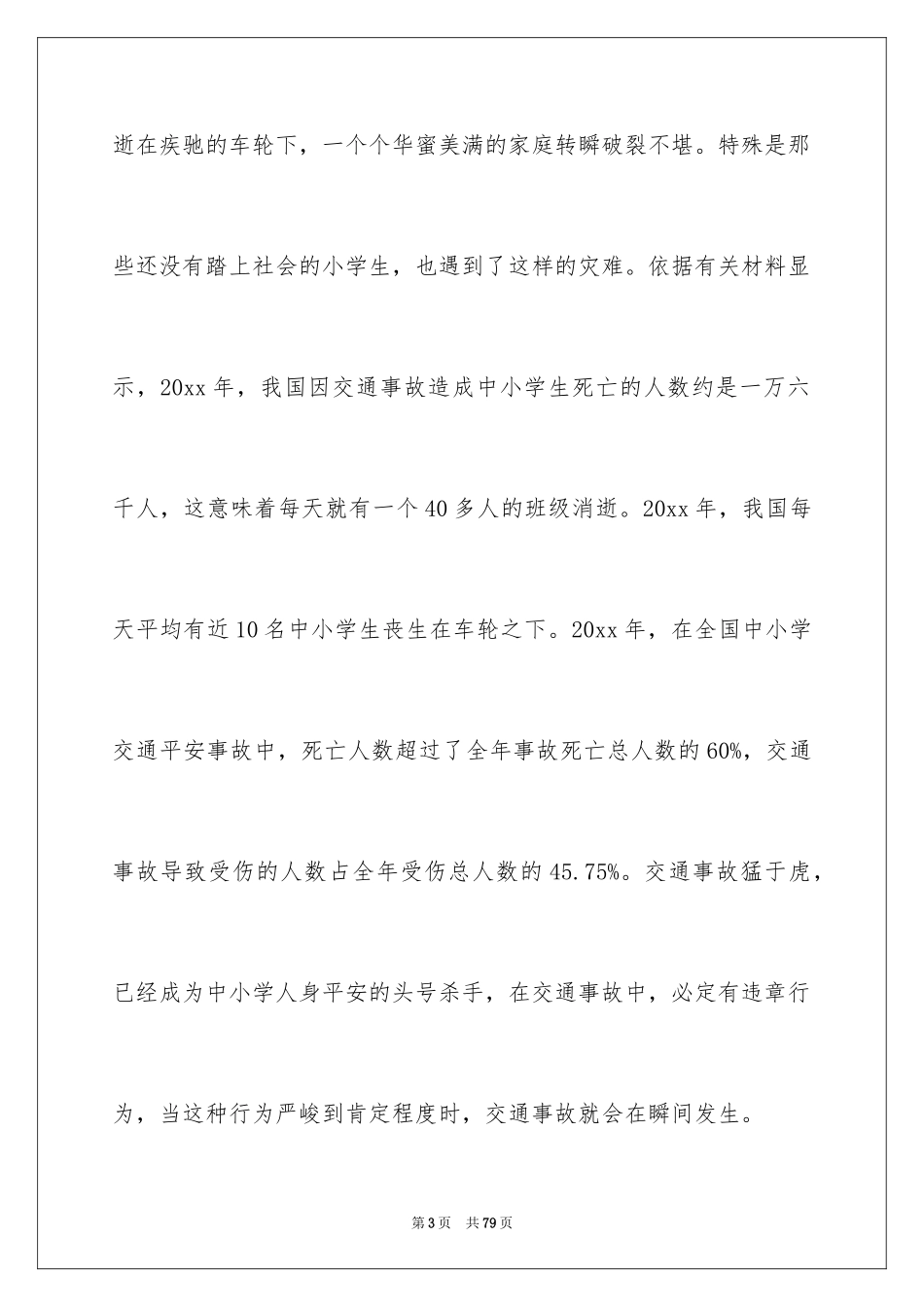 2024中学生交通安全演讲稿_16_第3页