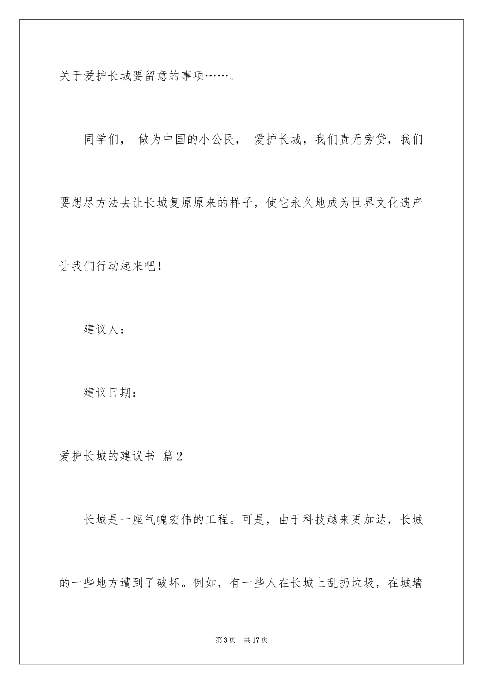 2024保护长城的建议书_27_第3页