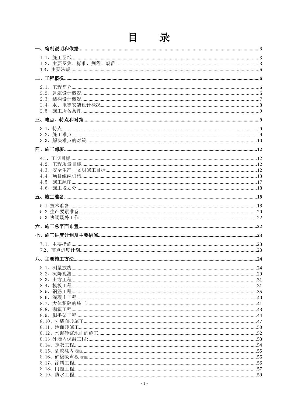成都市中西医结医院二期工程施工组织设计_第2页