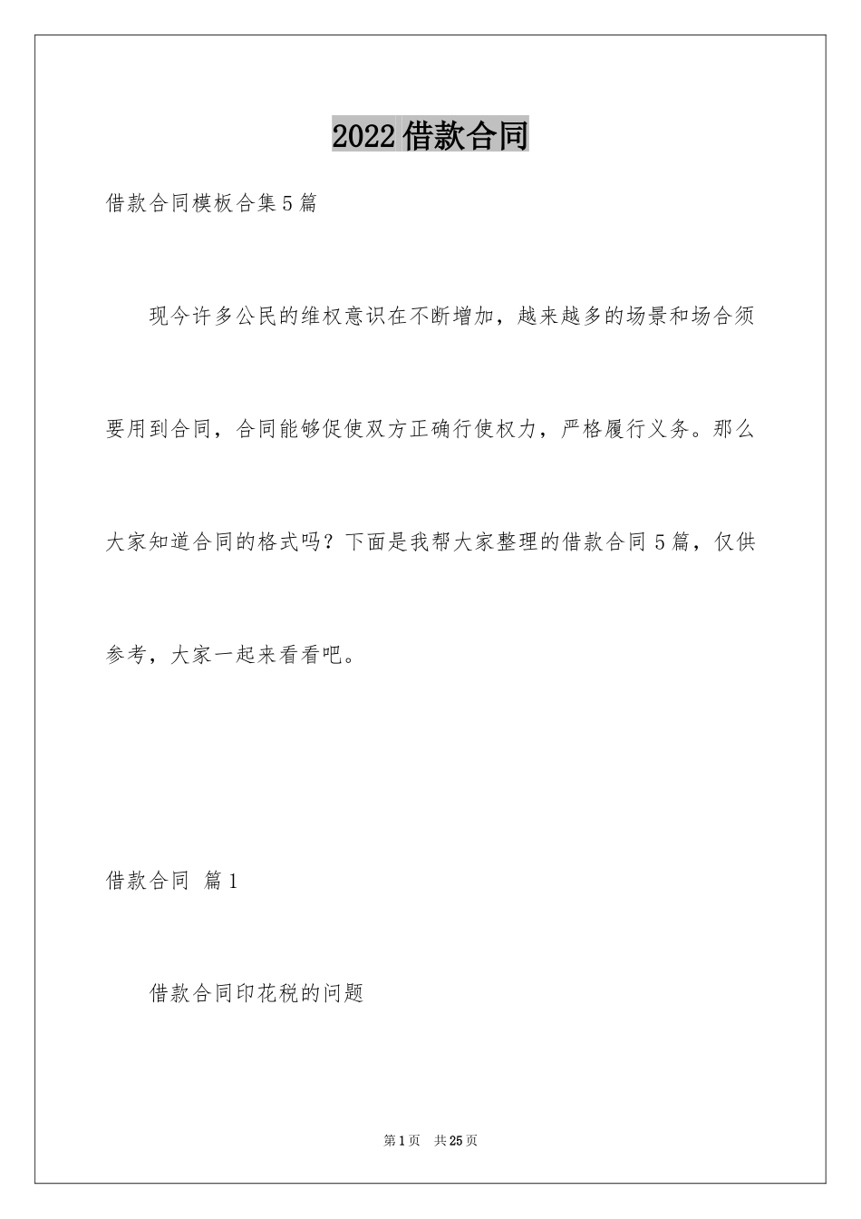 2022借款合同_471_第1页