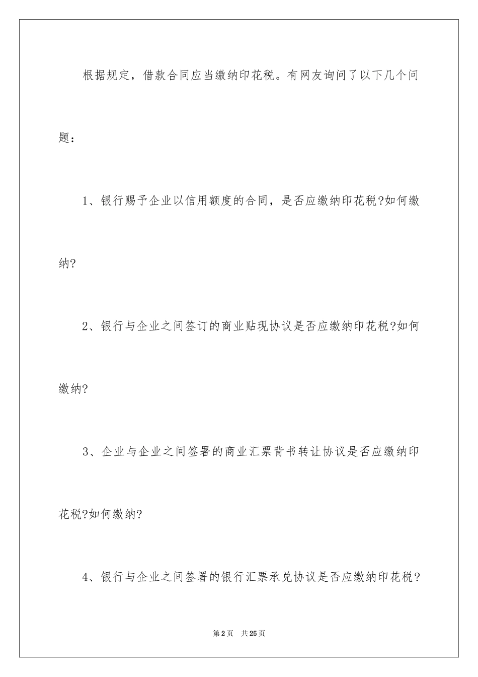 2022借款合同_471_第2页