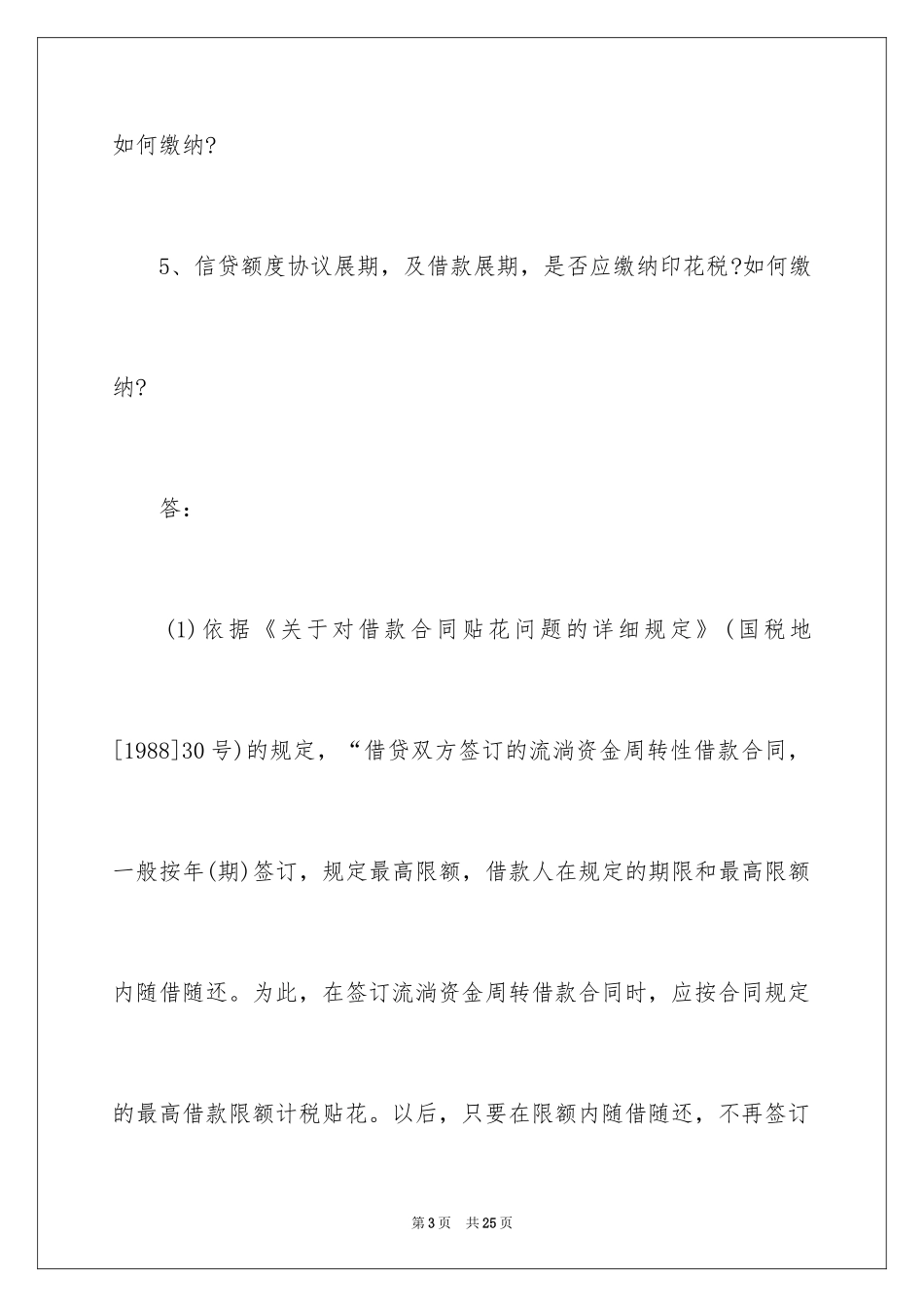 2022借款合同_471_第3页