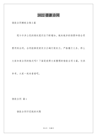 2022借款合同_471