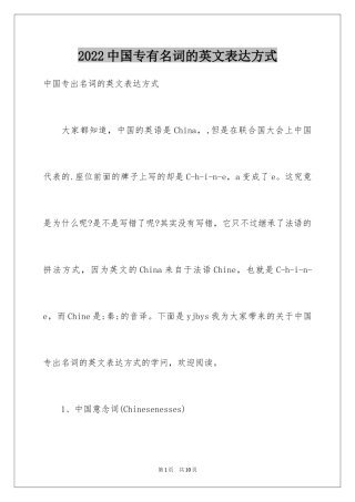 2024中国专有名词的英文表达方式