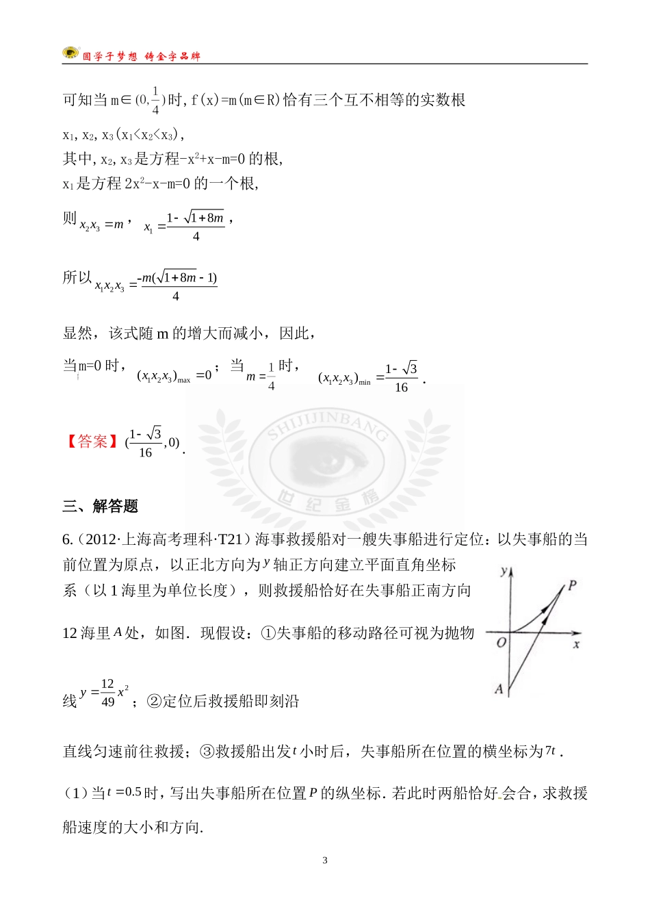 考点9函数与方程、函数模型及其应用 (2)_第3页