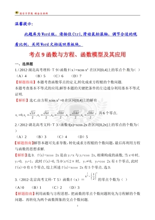 考点9函数与方程、函数模型及其应用 (2)