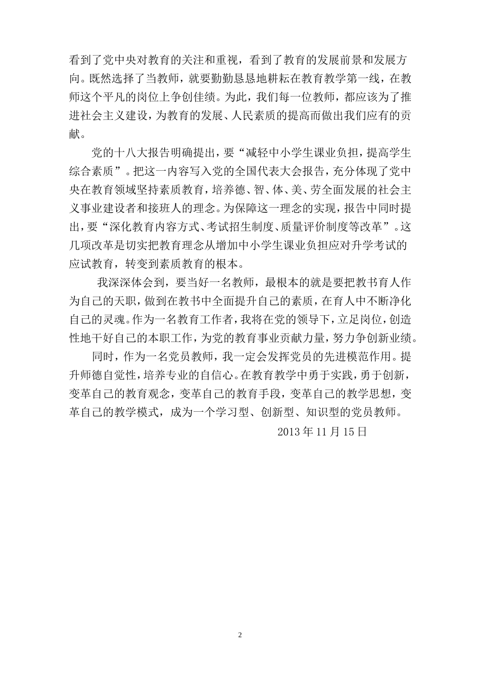 磨砺意志提升师德开拓创新_第2页