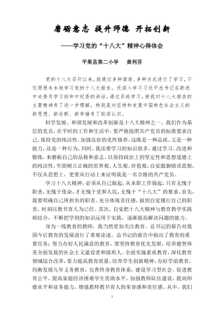 磨砺意志提升师德开拓创新