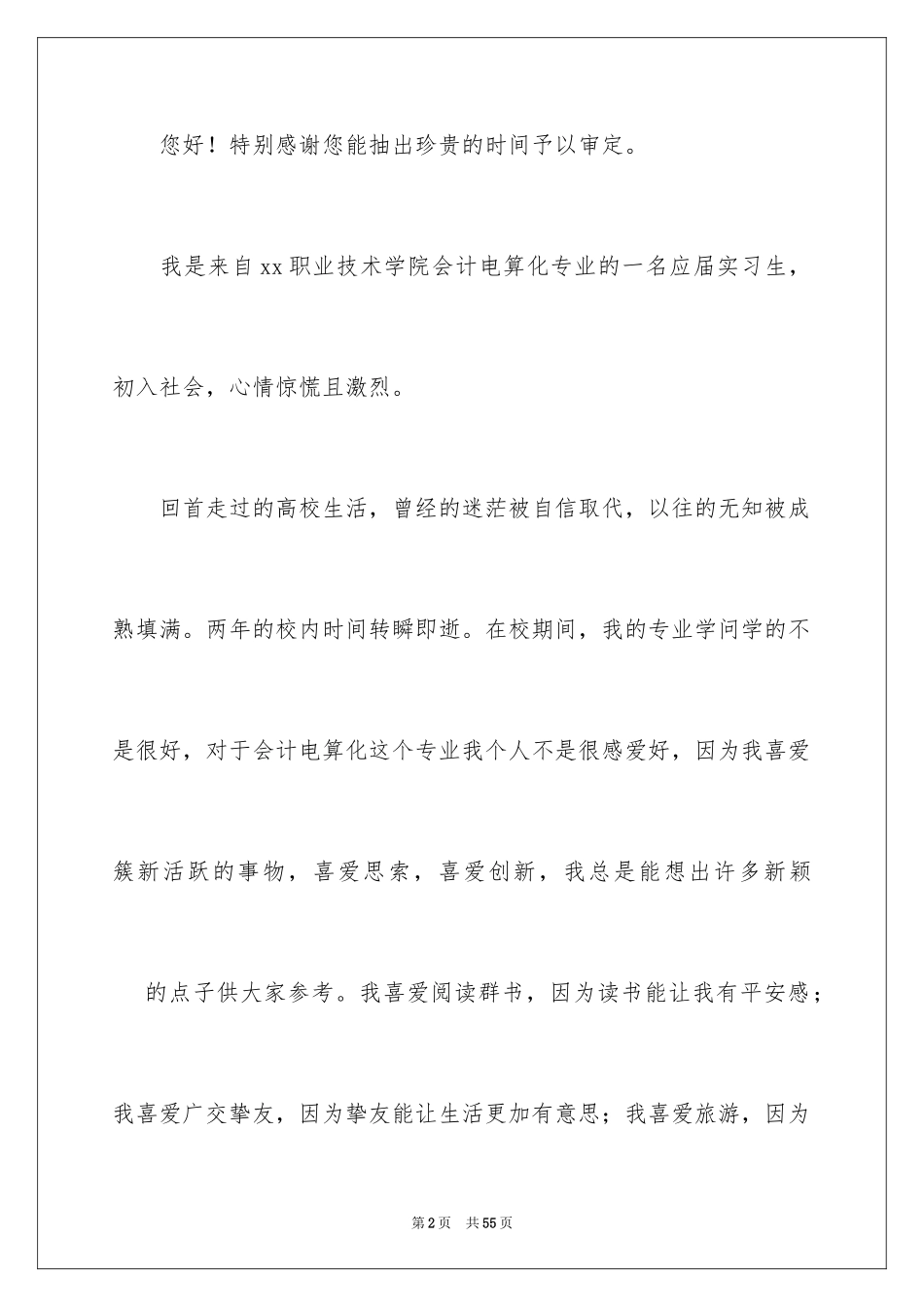 2024会计电算化专业自荐信_第2页
