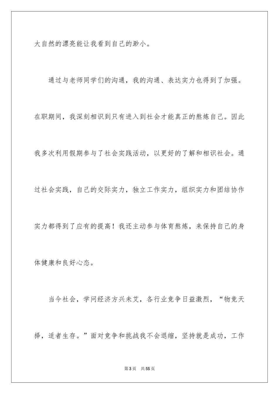 2024会计电算化专业自荐信_第3页