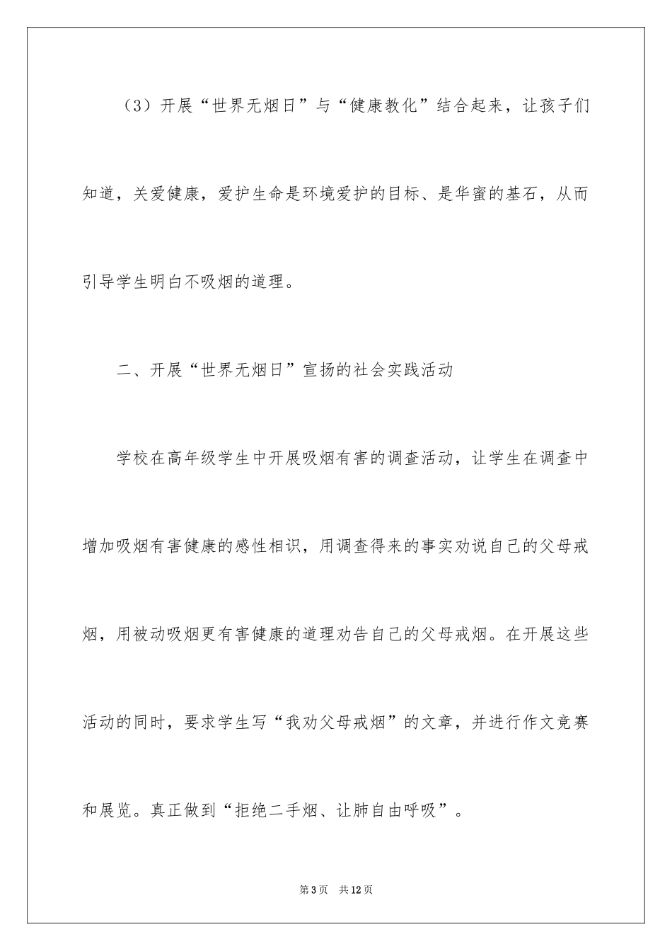 20245.31校园无烟日活动总结_1_第3页