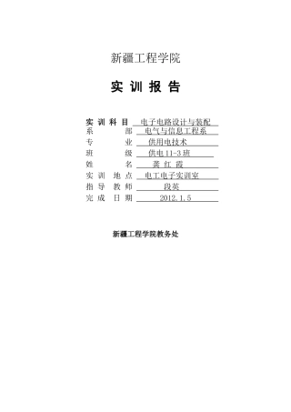 实训报告电路电子