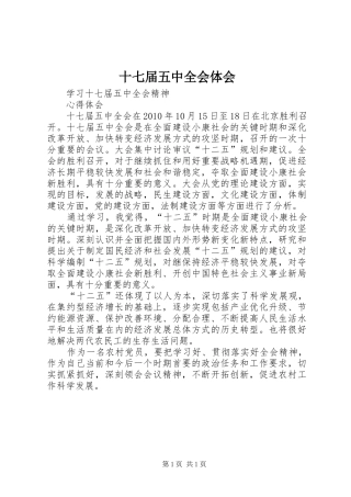 十七届五中全会体会 