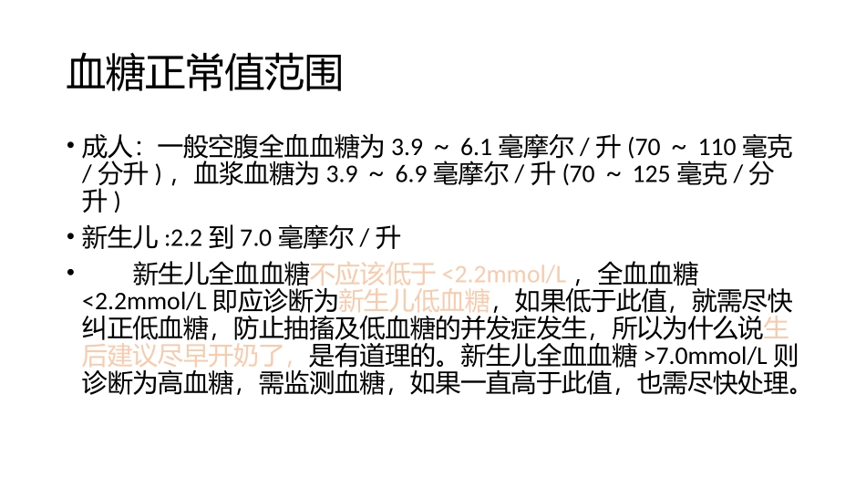 新生儿血糖监测_第2页