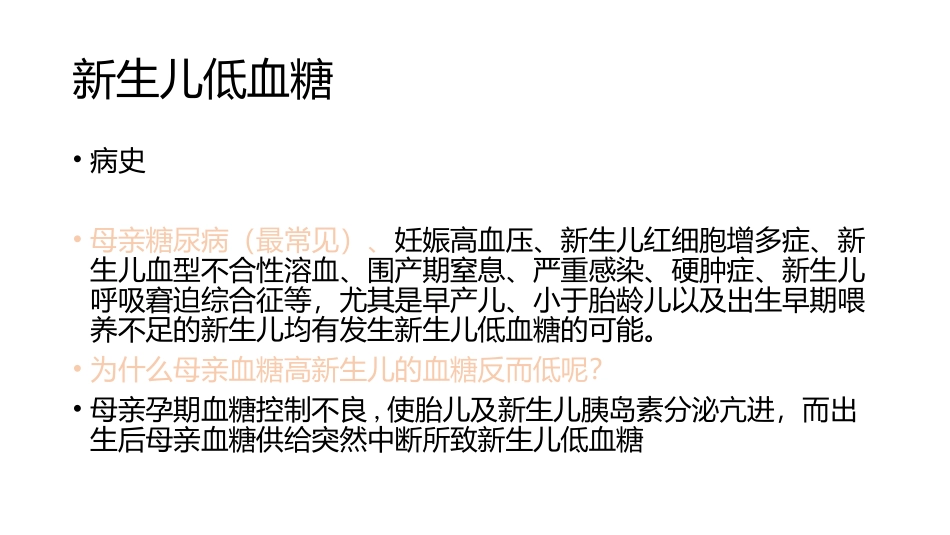 新生儿血糖监测_第3页