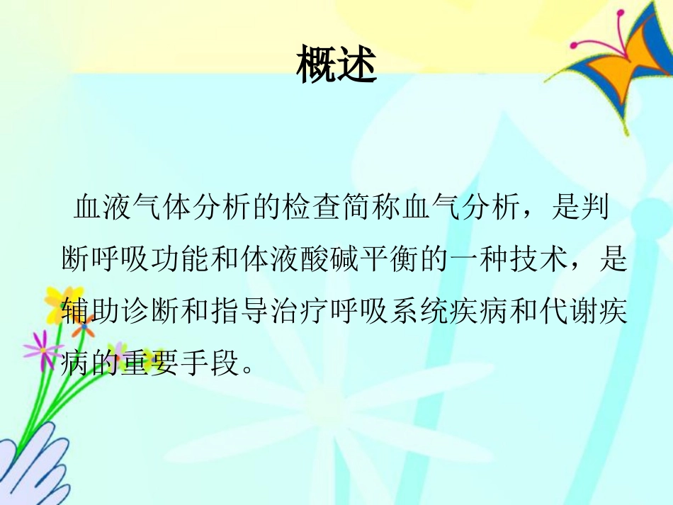 新生儿血气分析的判断分析_第2页