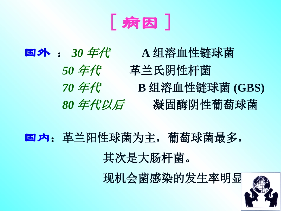 新生儿败血症.(新动画)_第3页