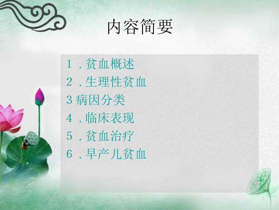 新生儿贫血-幻灯片_第2页