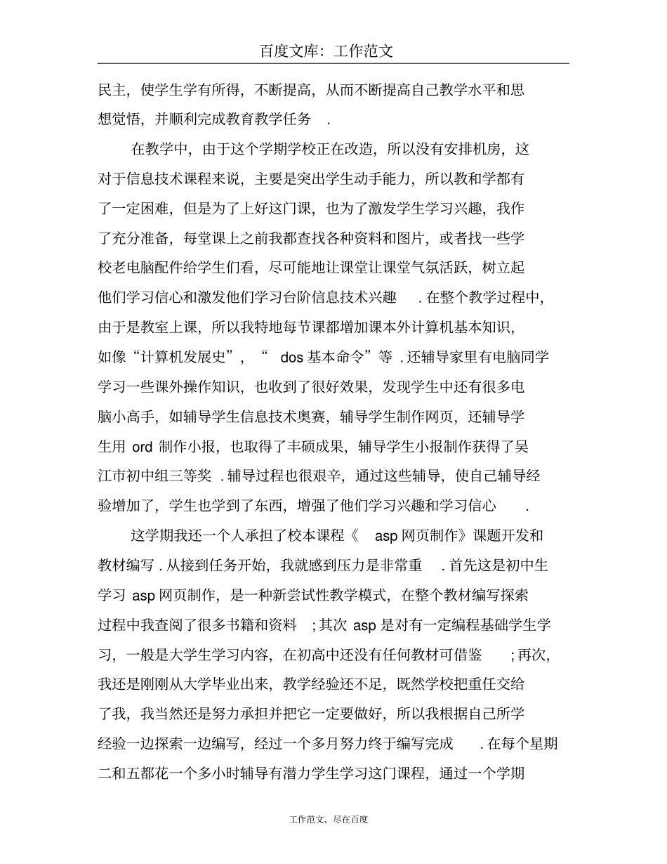 2018年新教师上半年工作总结_第2页