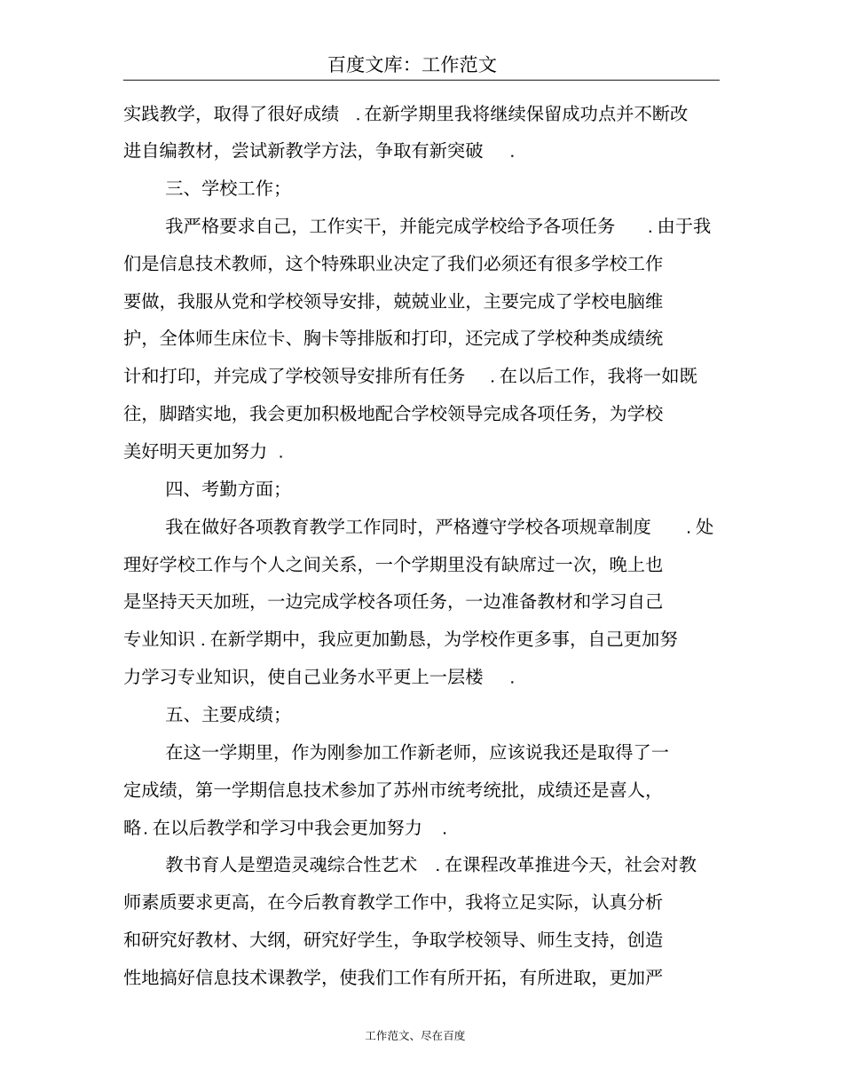 2018年新教师上半年工作总结_第3页